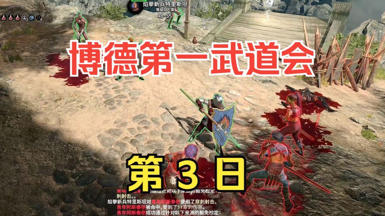 【博德之門3】博德第一武道會,第3日:戰爭種族亮相,焰拳小姐姐不止會