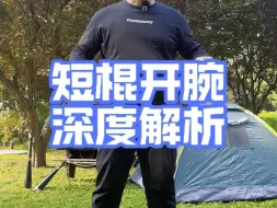 Descargar video: 短棍开腕与实战运用