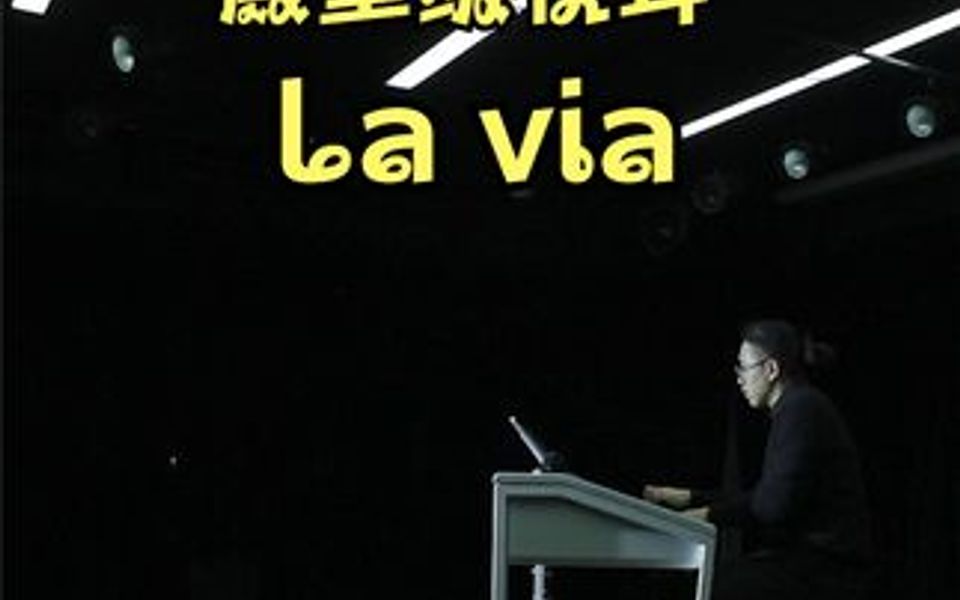 LA VIE 完整版赏析哔哩哔哩bilibili