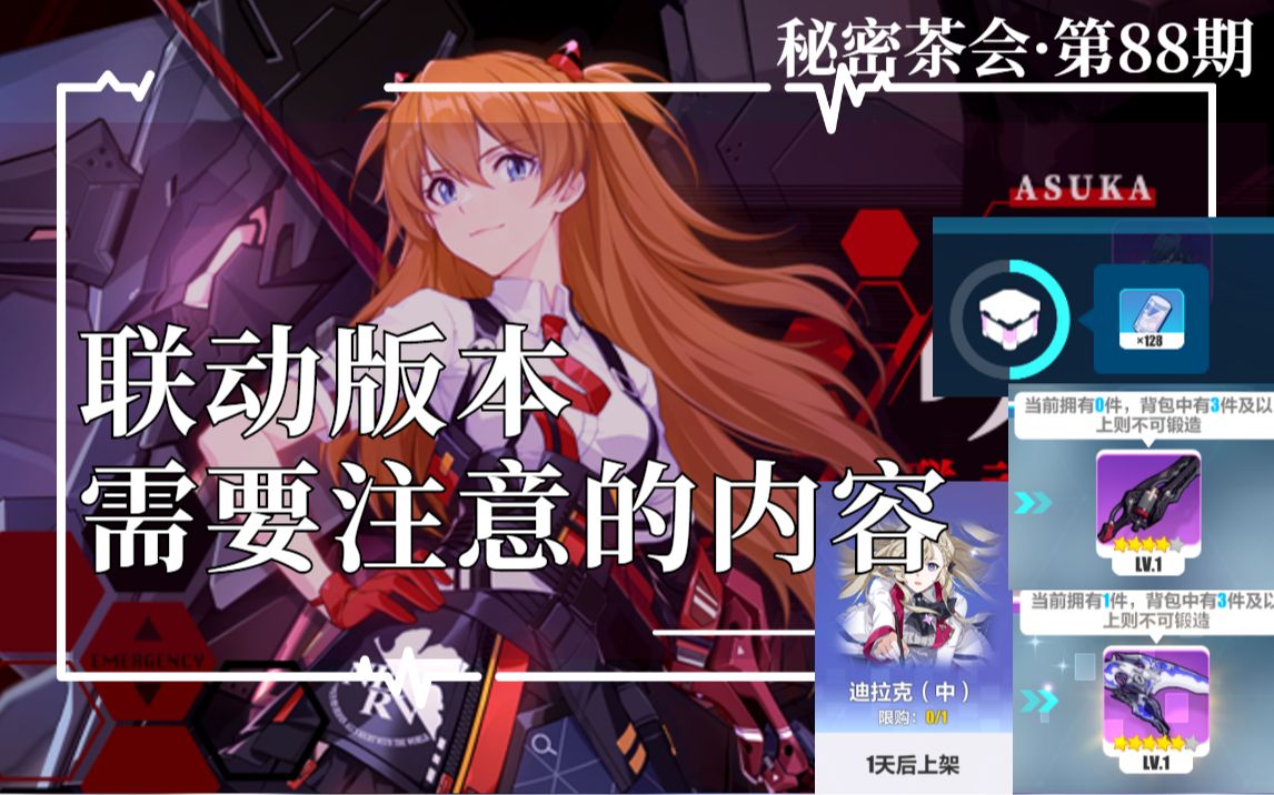 【版本指引】4.5版本需要注意的内容哔哩哔哩bilibili