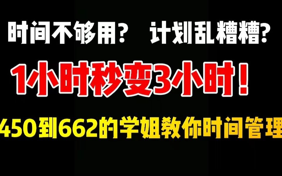 [图]2个方法，让你学习效率暴涨三倍！【看完就会，有手就行】