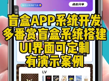 盲盒APP开发,盲盒小程序系统开发搭建,功能界面可定制,定制开发搭建,支持二开,有成品案例,源码搭建#盲盒小程序开发#盲盒APP开发#系统定制...