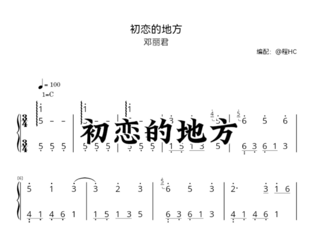 初恋的地方钢琴曲谱图片