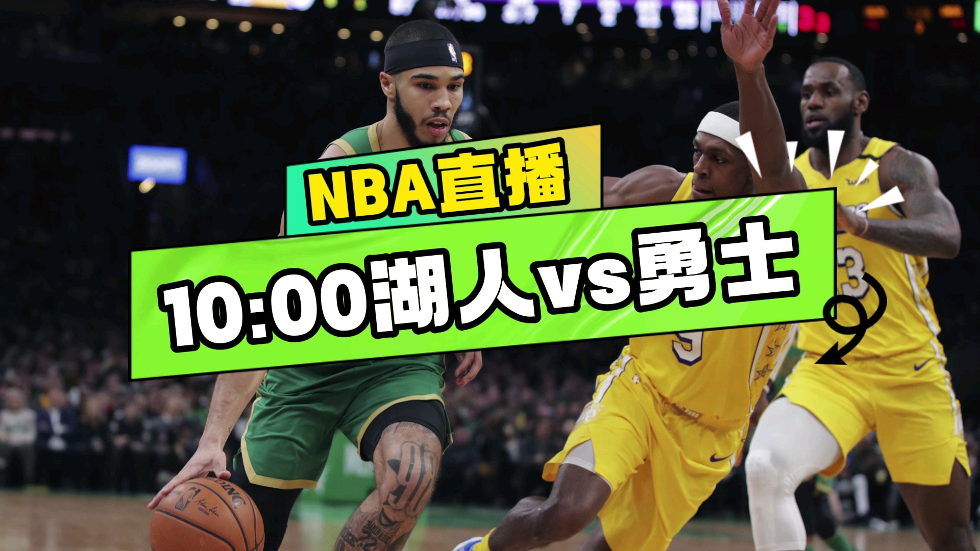 NBA季前赛焦点战来袭,湖人VS勇士直播,谁能在这场对决中更胜一筹?哔哩哔哩bilibili