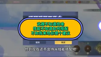 Descargar video: 侍从技能的搭配，你学废了吗