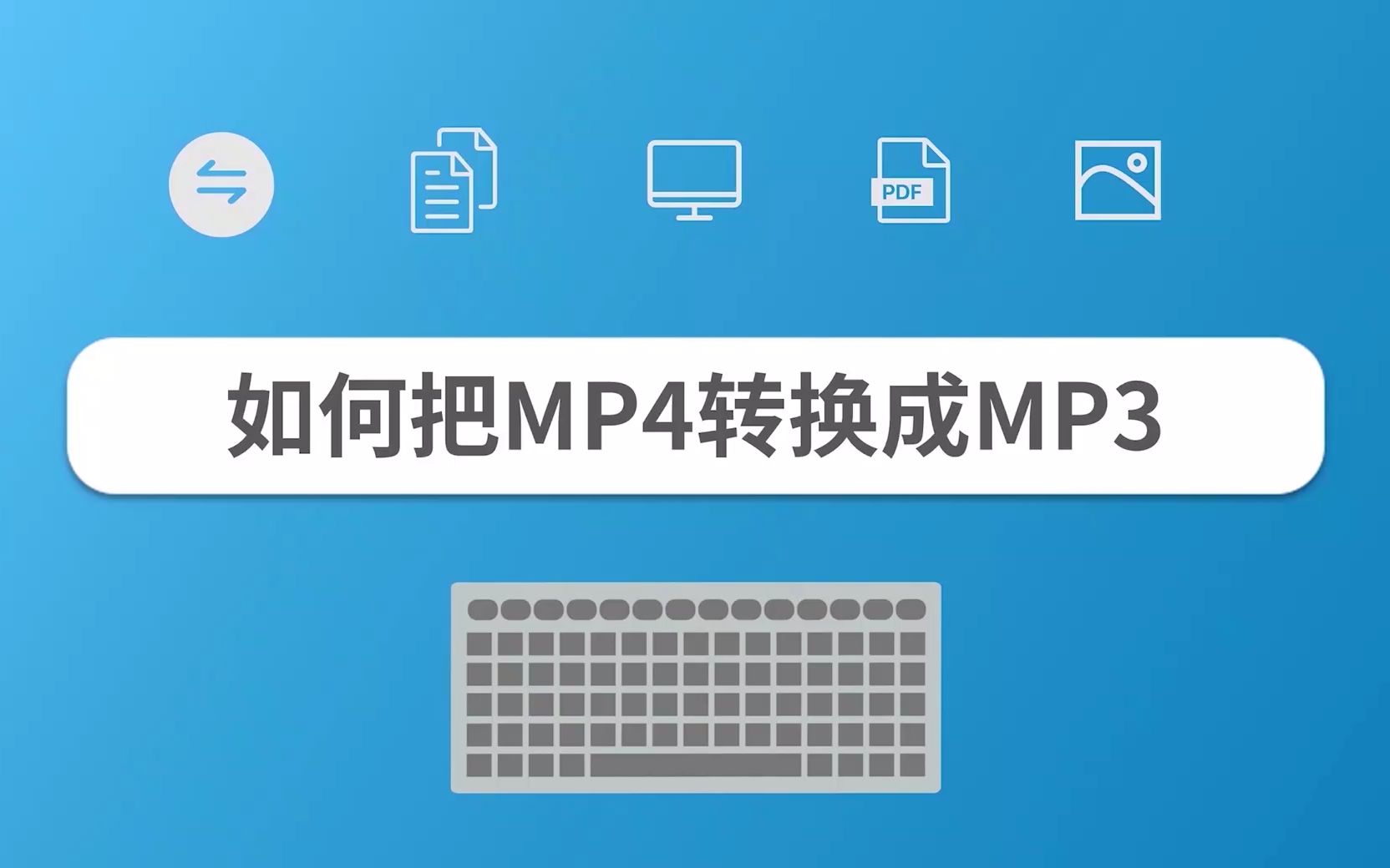 如何把MP4转换成MP3哔哩哔哩bilibili