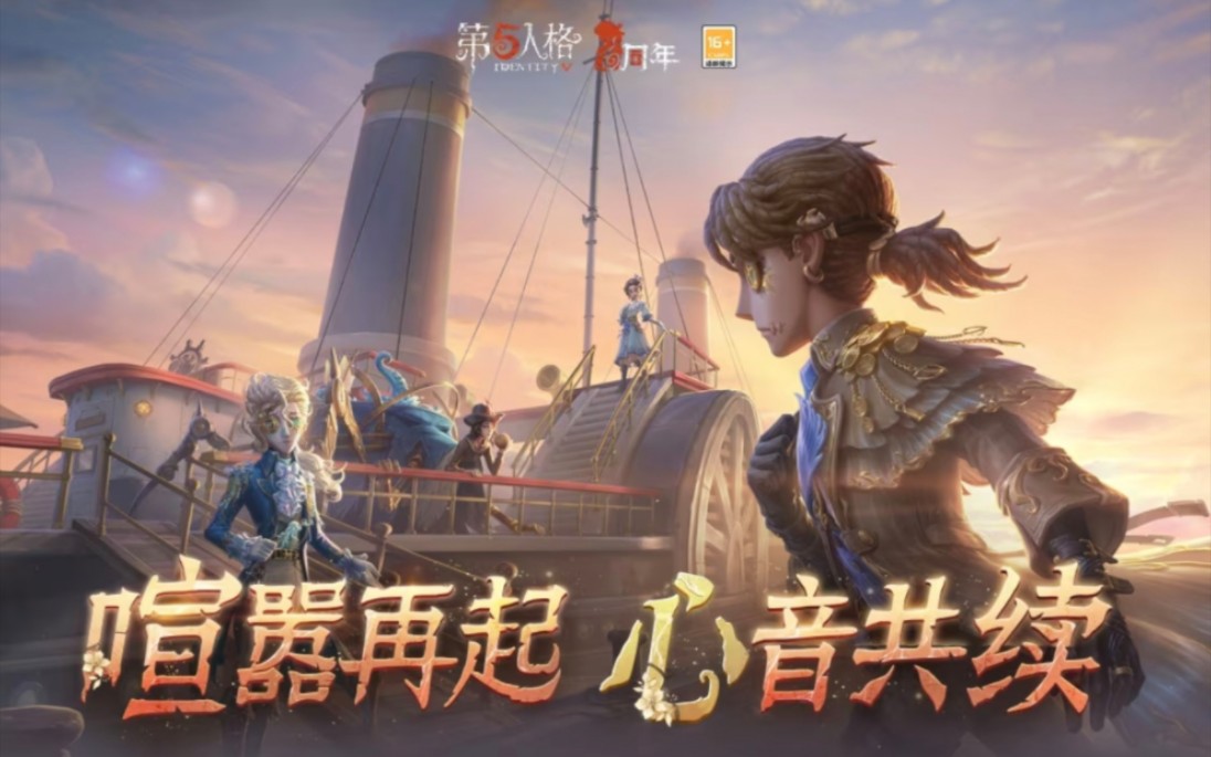【第五人格】六周年更新礼包,2888紫薯 线索福利礼包兑换码免费领取