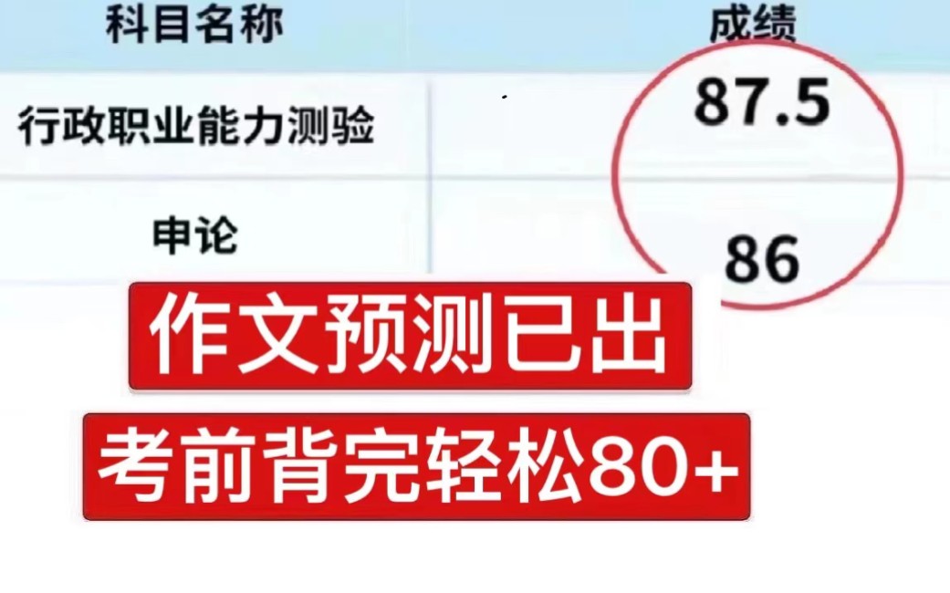 23国考,申论最新27篇作文预测已出,7天背完轻松上80+!23国考作文押题哔哩哔哩bilibili