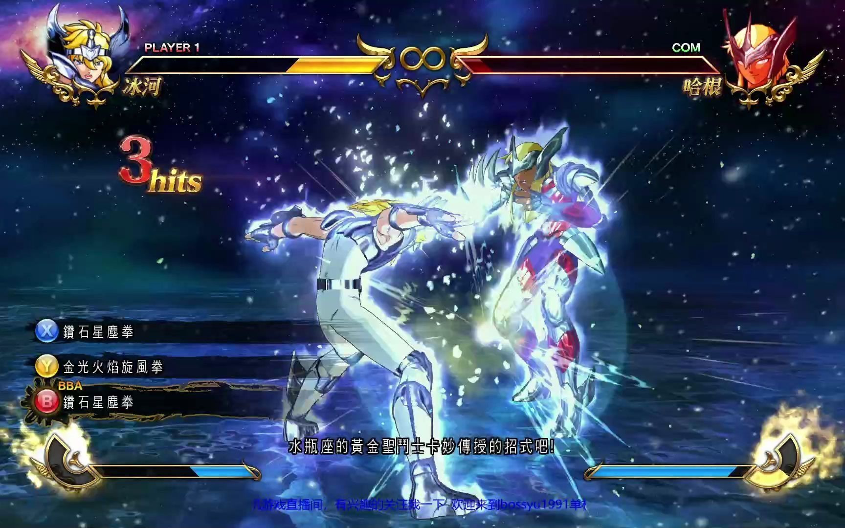 【圣斗士星矢斗士之魂】