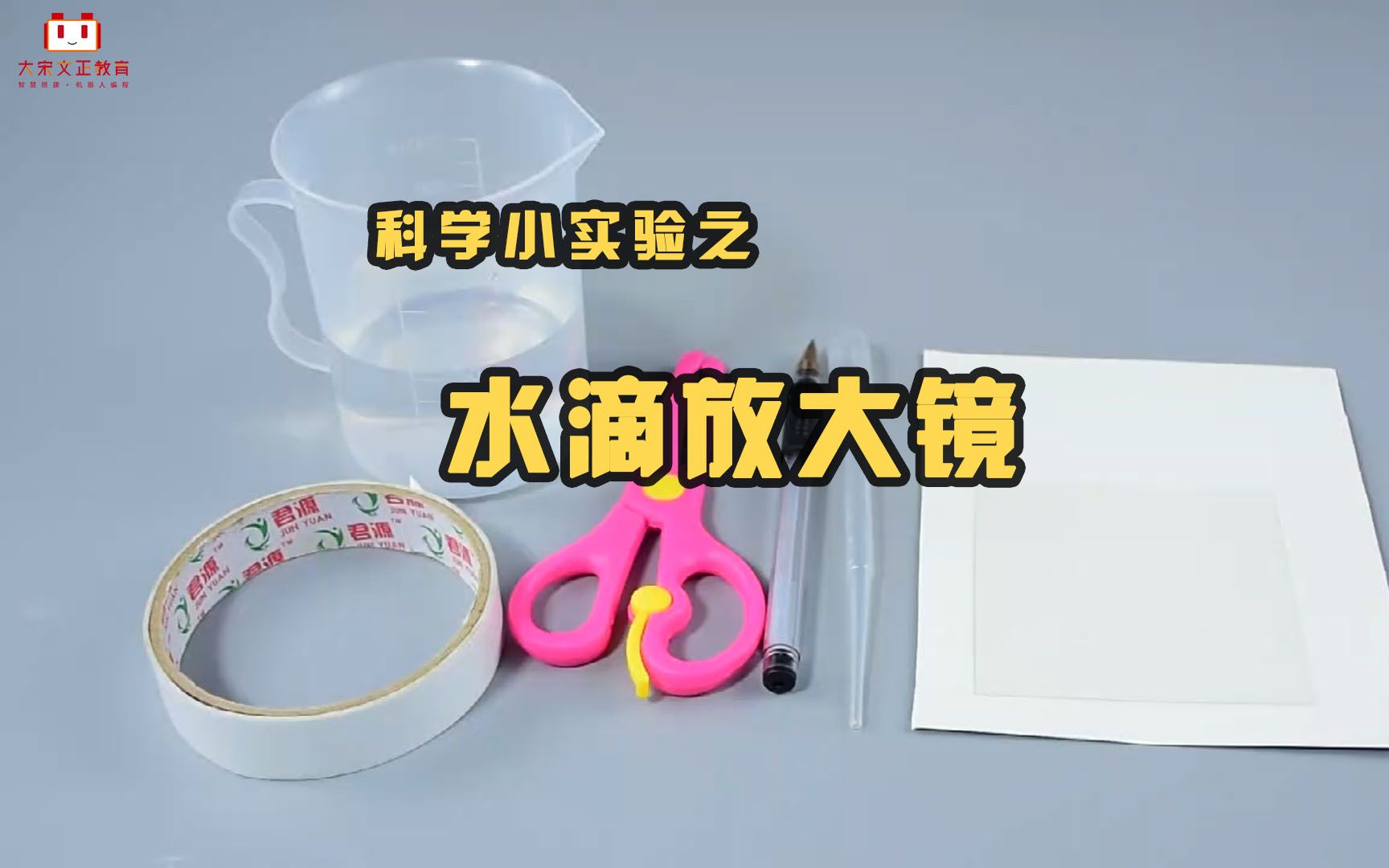 科学小实验之水滴放大镜