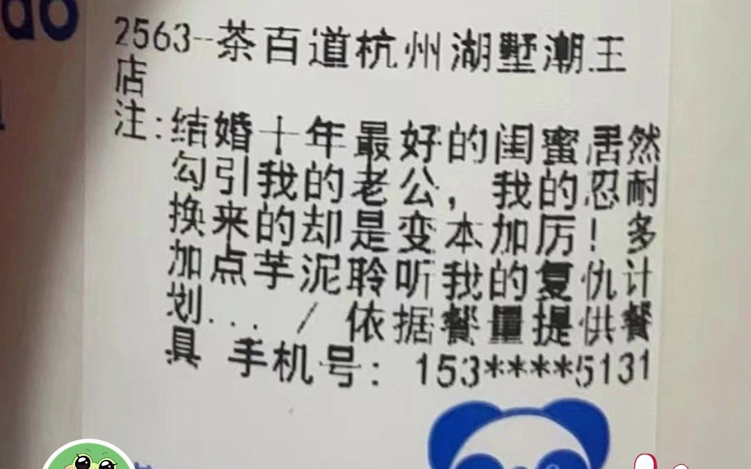 你还见过或者写过哪些有意思的外卖备注呢?#娱乐评论大赏 #搞笑 #搞笑视频 #外卖备注哔哩哔哩bilibili