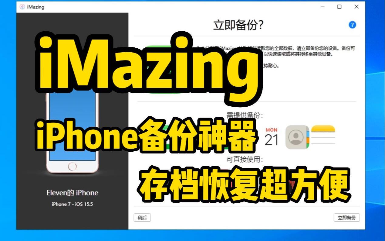 iMazing苹果手机备份同步神器,存档恢复超方便哔哩哔哩bilibili