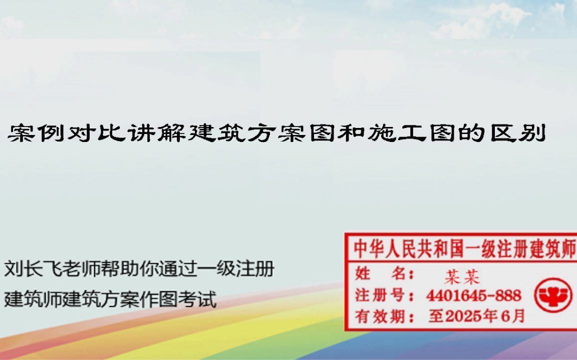 建筑施工图和方案图的区别1平面图图纸目录和门窗表哔哩哔哩bilibili