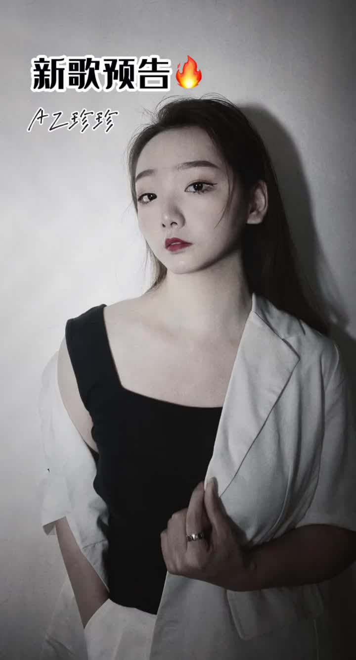 你看她又哭了哦不对你不会看见新歌预告az珍珍
