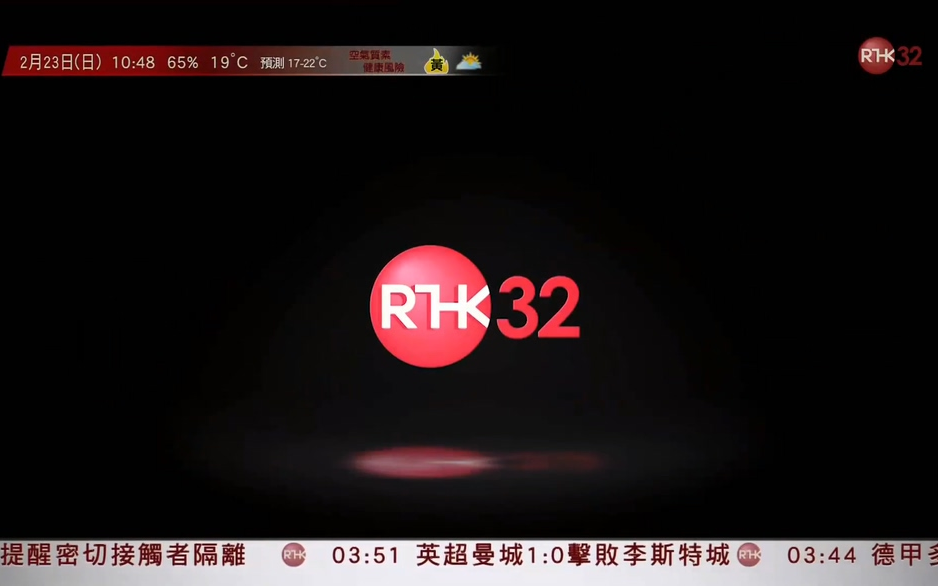 【rthk32】天气报告 呼号 节目预告_20200223_10:49