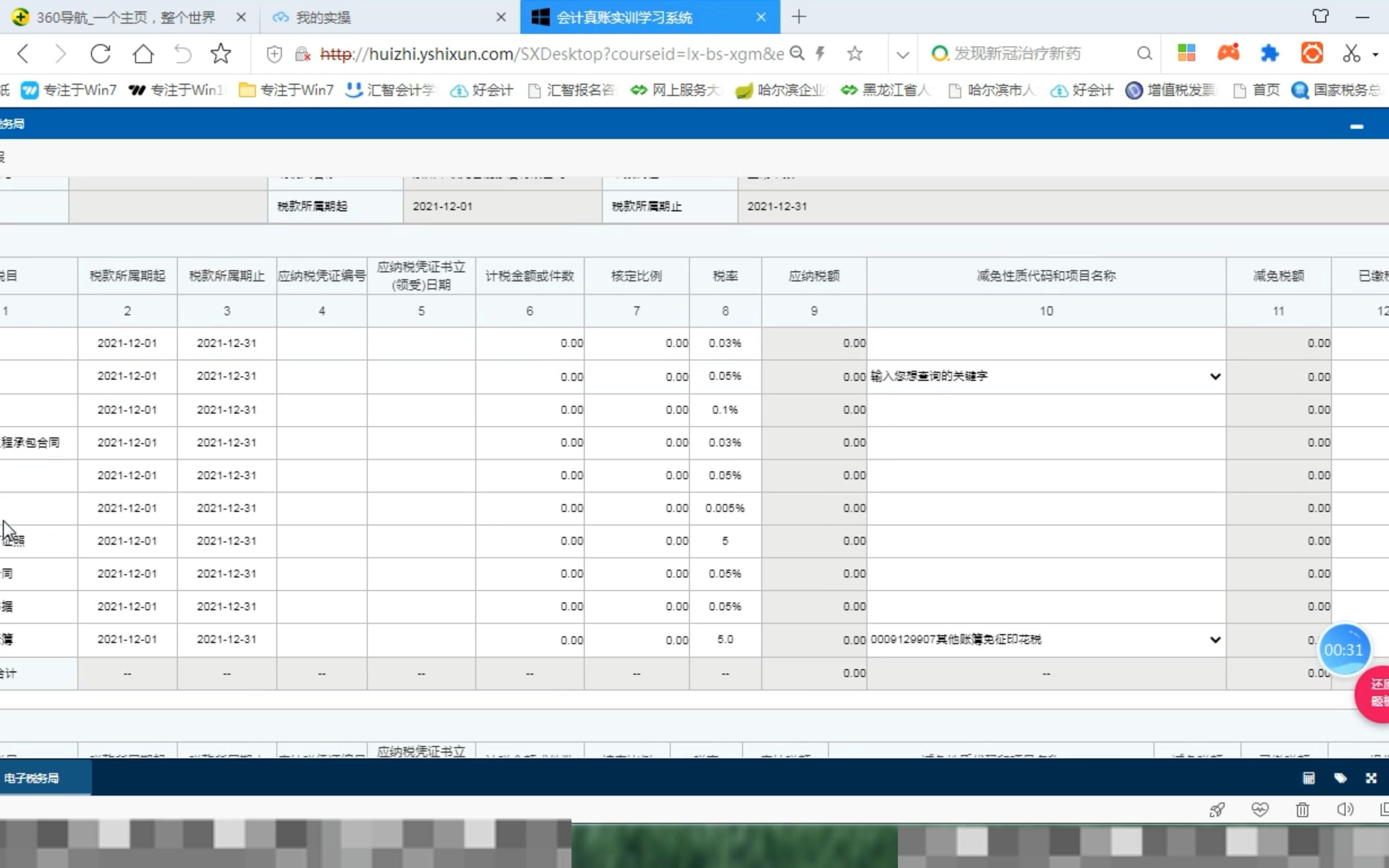 报税实战:印花税申报方法哔哩哔哩bilibili