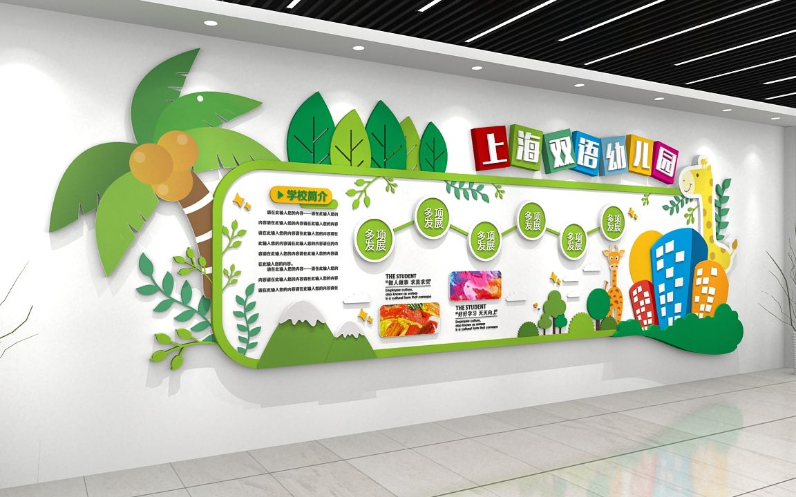 卡通校园形象墙 幼儿园文化墙