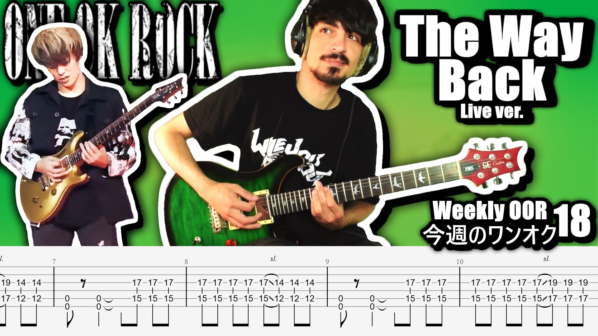 [图]ONE OK ROCK - The Way Back live ver. Guitar Cover ギター弾いてみた Tabs