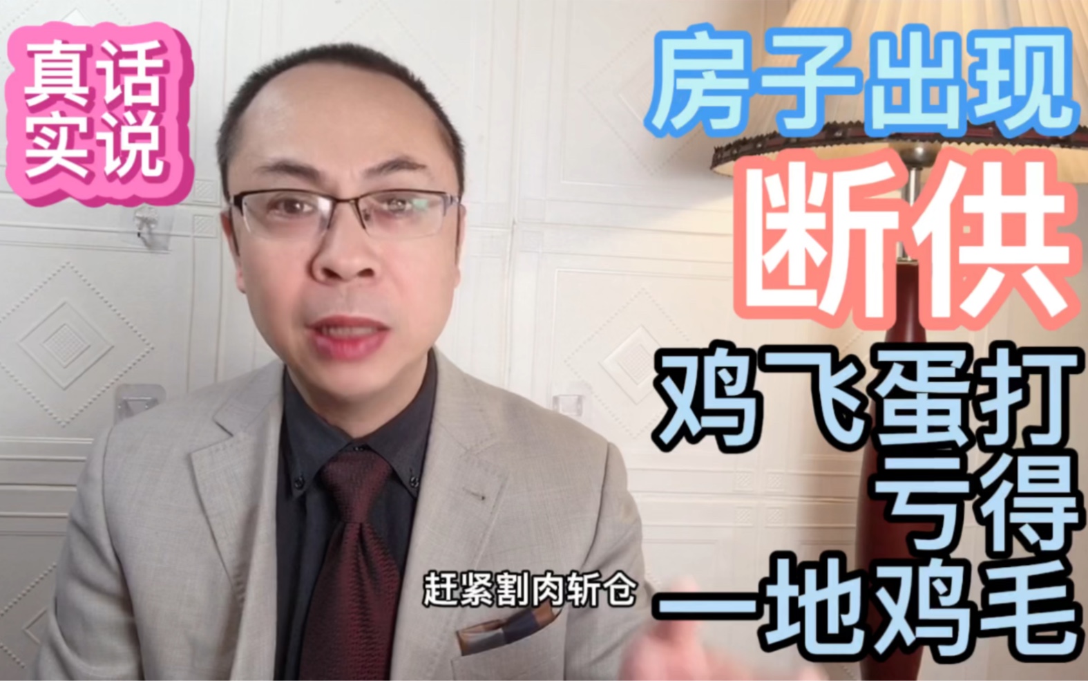 贷款买房出现断供前一定要这样做损失最小,亏300万的亲身经历哔哩哔哩bilibili