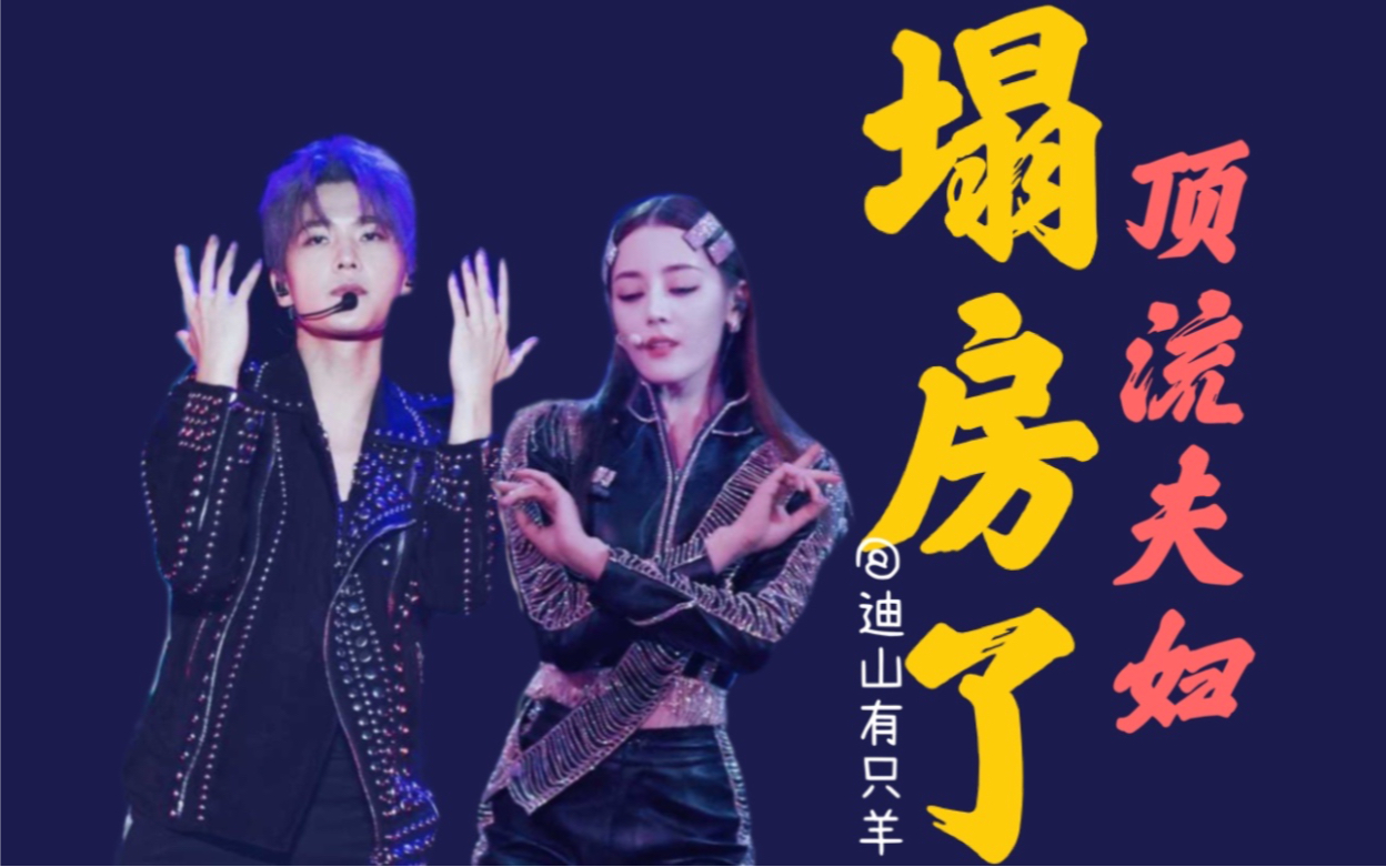 荣耀夫妇〗〖洋迪〗洋迪的塌房指南之塌完最后一次