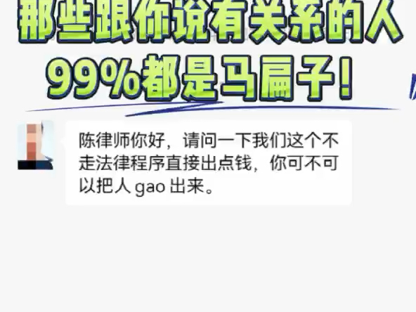 相信神秘力量,上当受马扁的有没有?亲人被抓怎么办?#要不要请律师#取保候审#韶关刑事律师#韶关同城哔哩哔哩bilibili