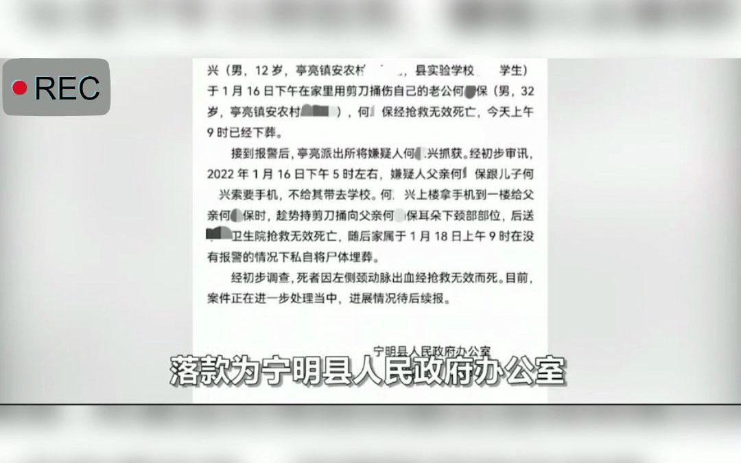 广西宁明县12岁男孩用剪刀捅死父亲,因父亲阻止儿子带手机上学被儿子用剪刀痛死,引发命案,家属在没有报警的情况下私自将尸体埋葬.哔哩哔哩bilibili