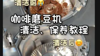 磨豆机！一定要定时清洁