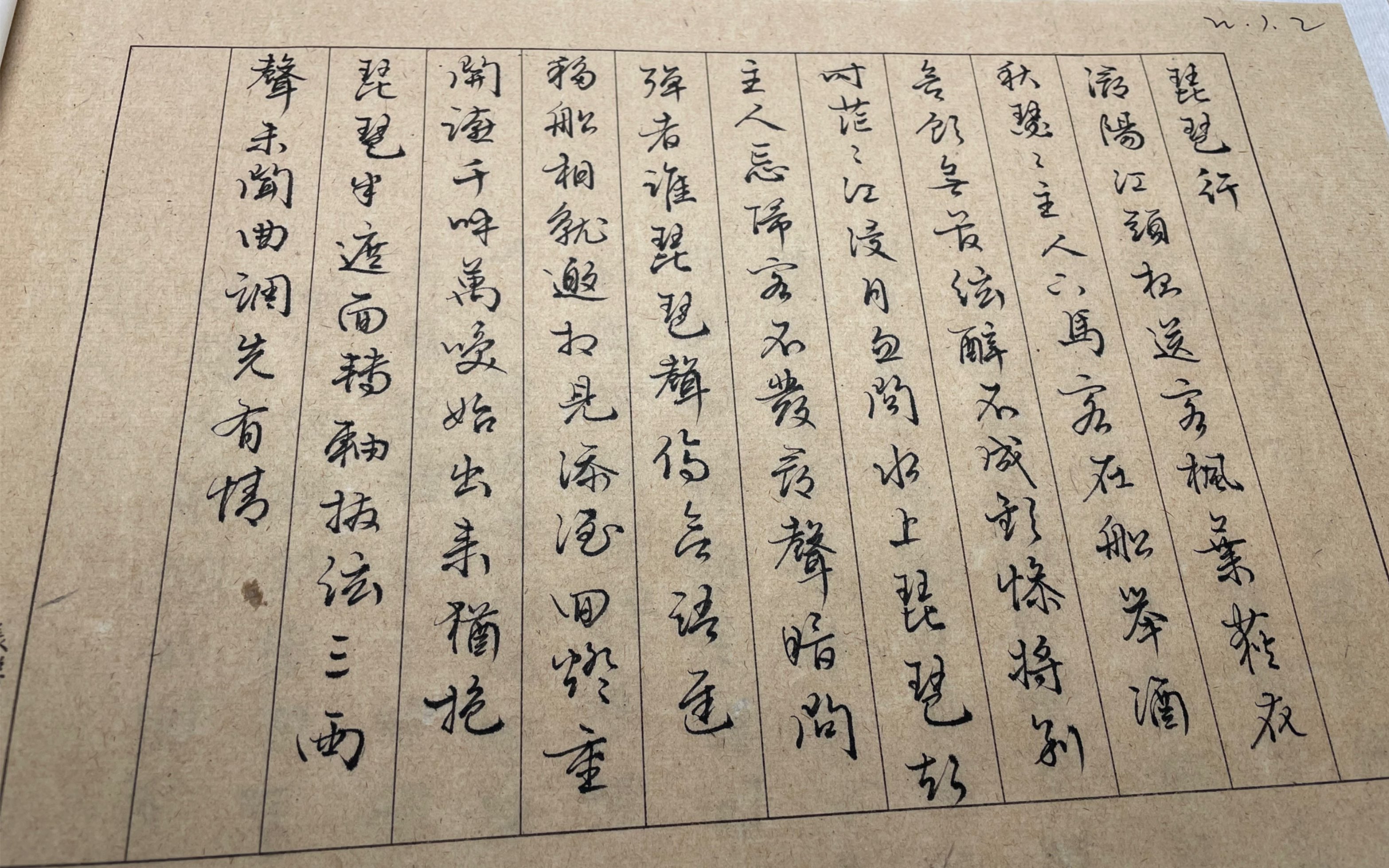 硬笔原速手写 文征明《琵琶行》1