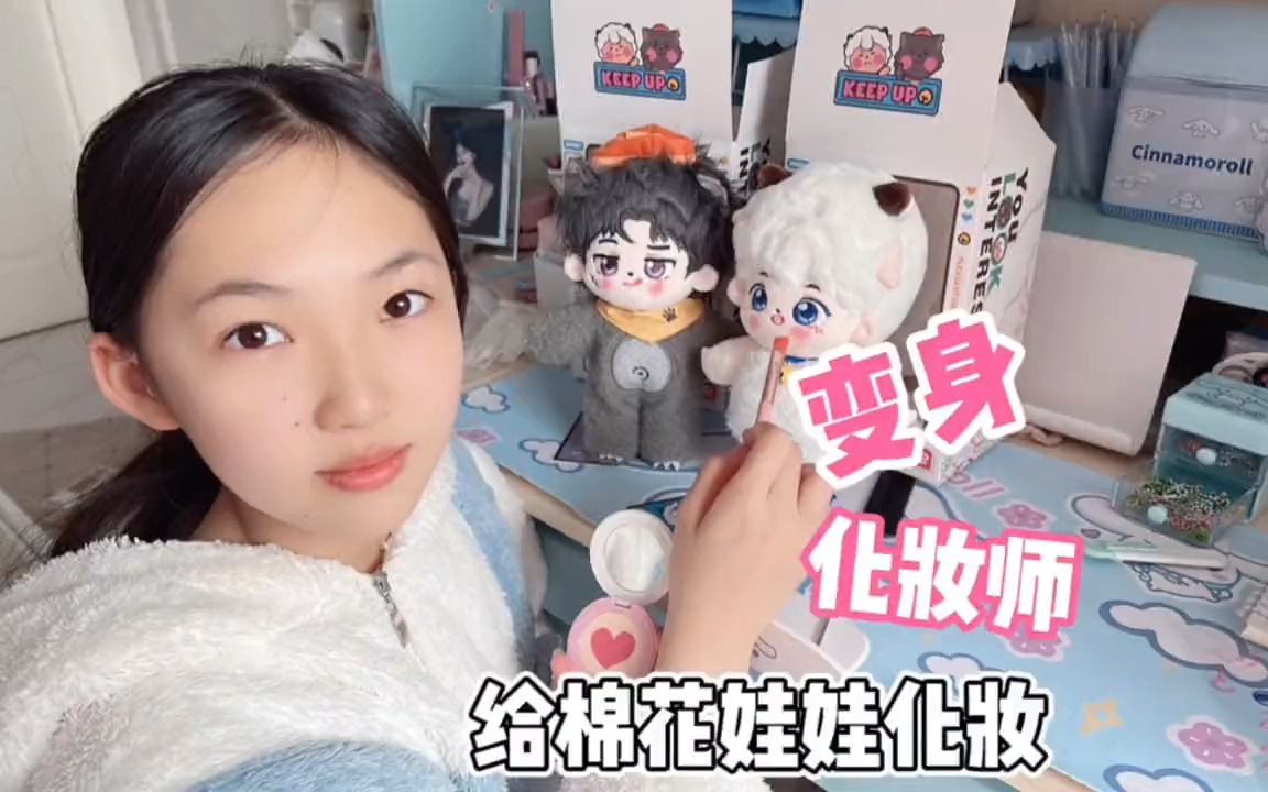 晨妤变身小化妆师,给棉花娃娃穿衣打扮,一个灰太狼一个喜羊羊