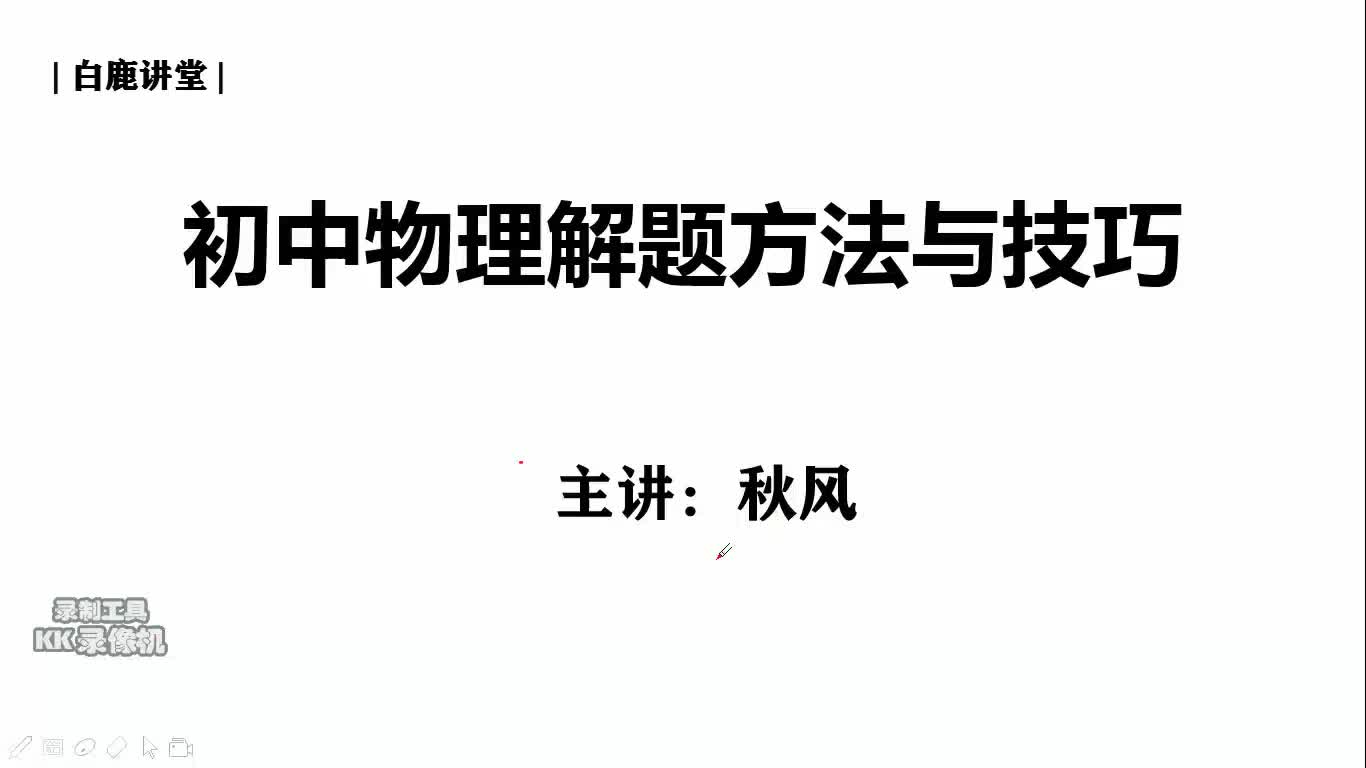 [图]八年级物理速度大小的比较