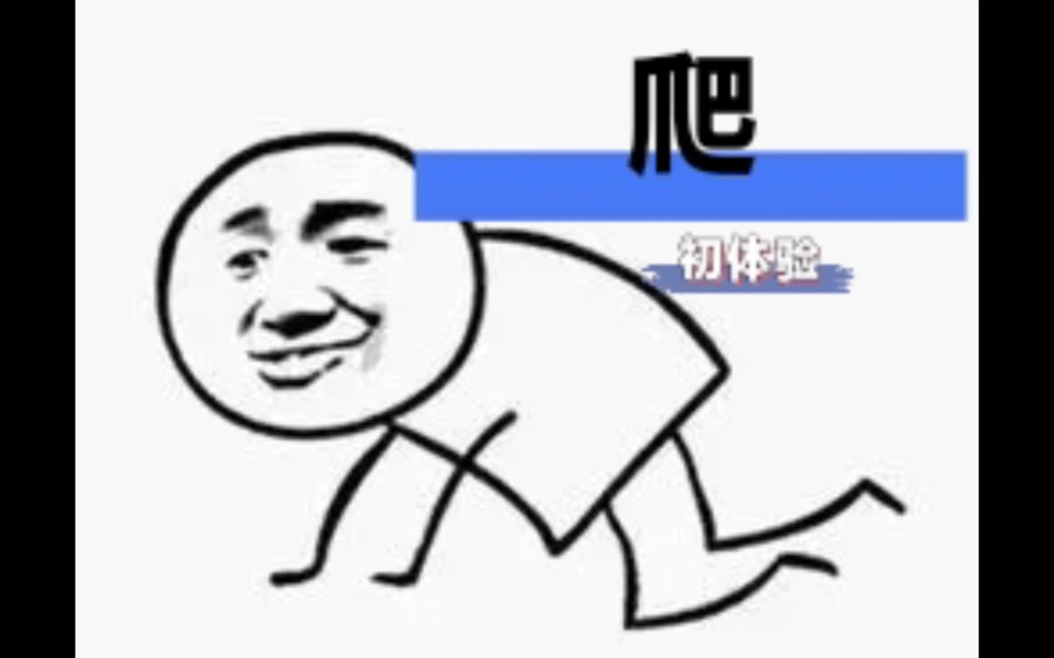 记一次难忘的新运动尝试~哔哩哔哩bilibili