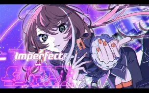 Download Video: 明透 Op.4 - インパーフェクト/Imperfect【原创歌曲MV】