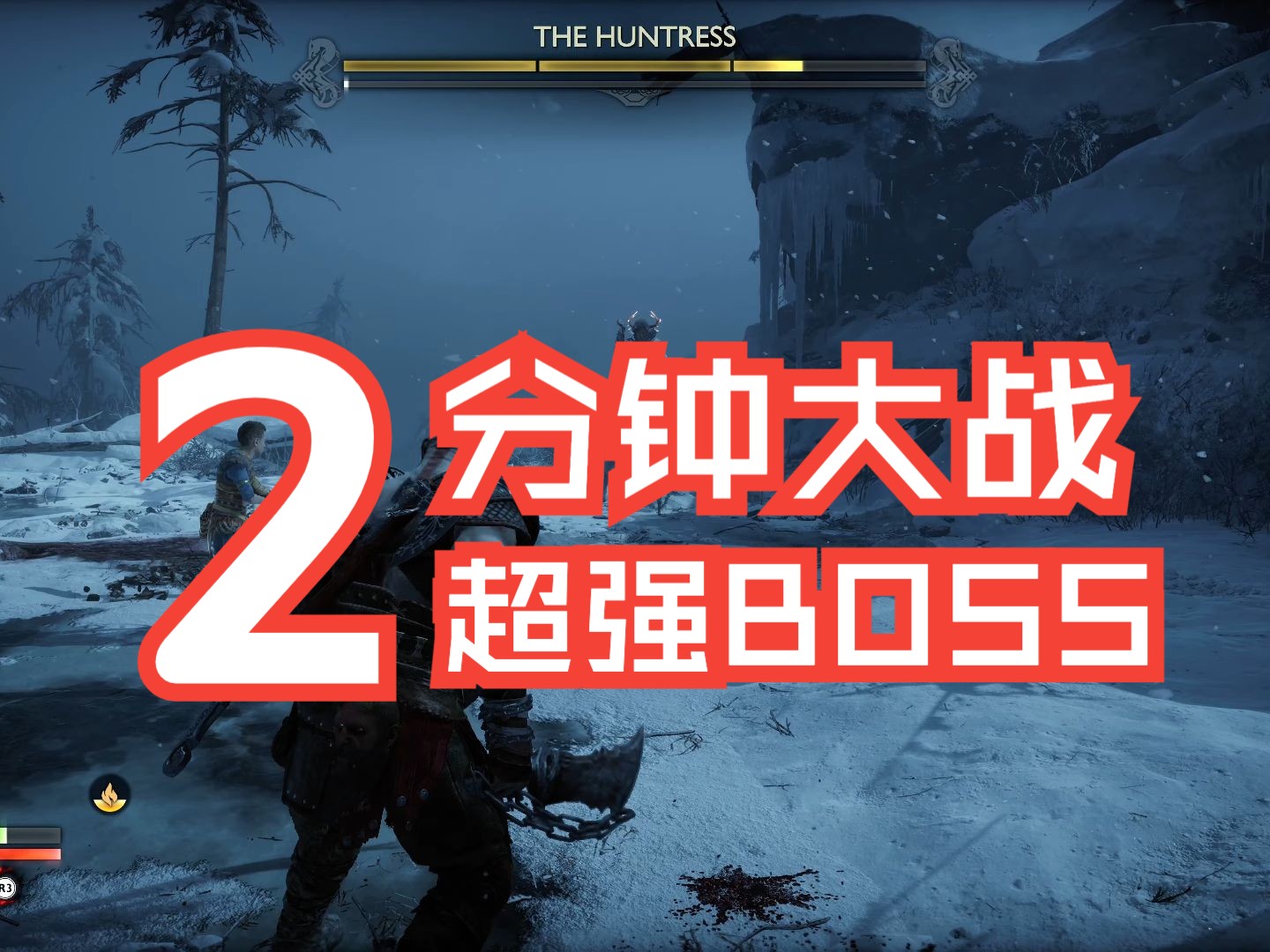 《god of war: ragnarok 战神:诸神黄昏》2分钟boss战(4k hdr 60fps)