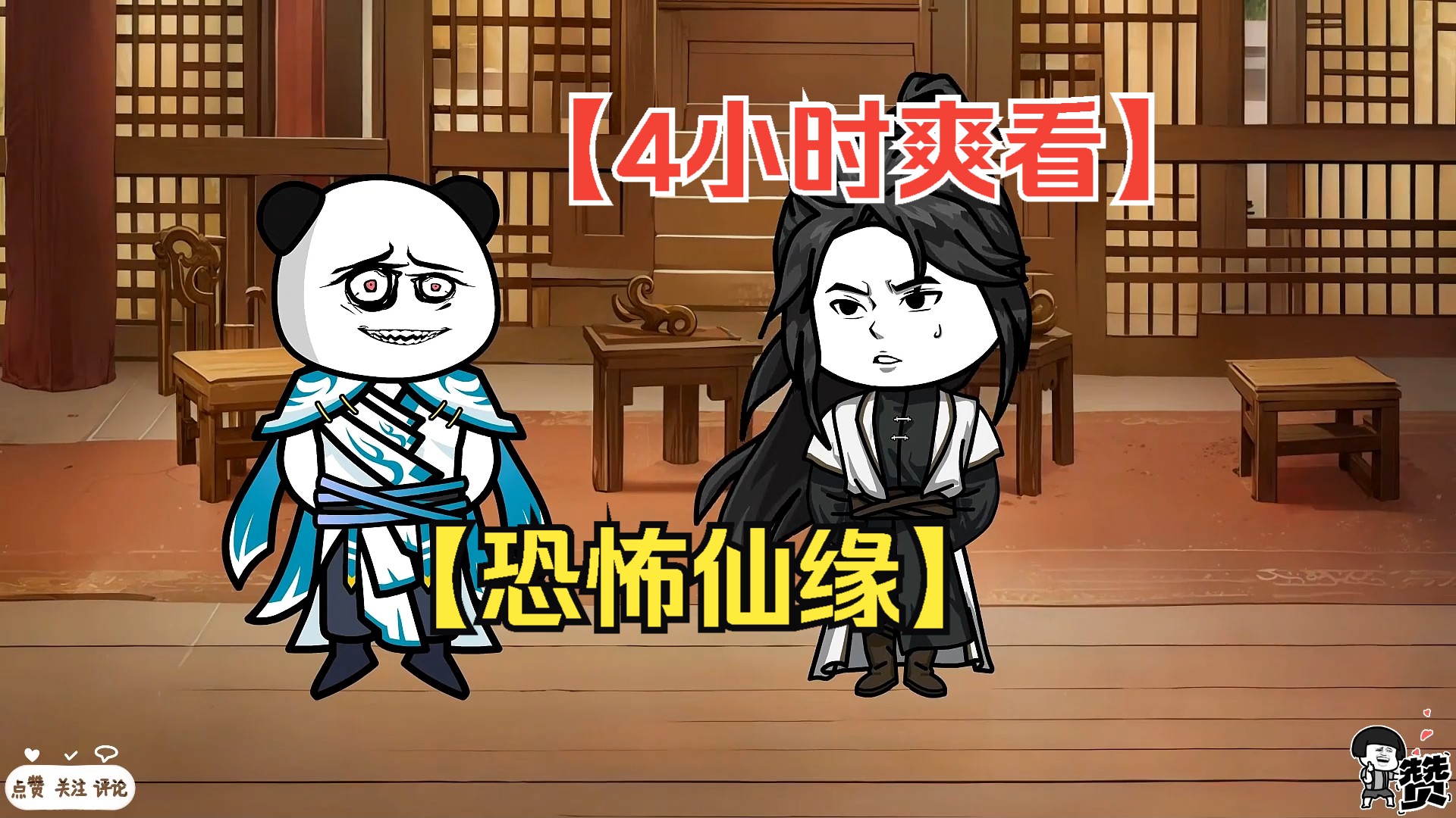 【4小时爽看】一口气看完沙雕动画【恐怖仙缘】!