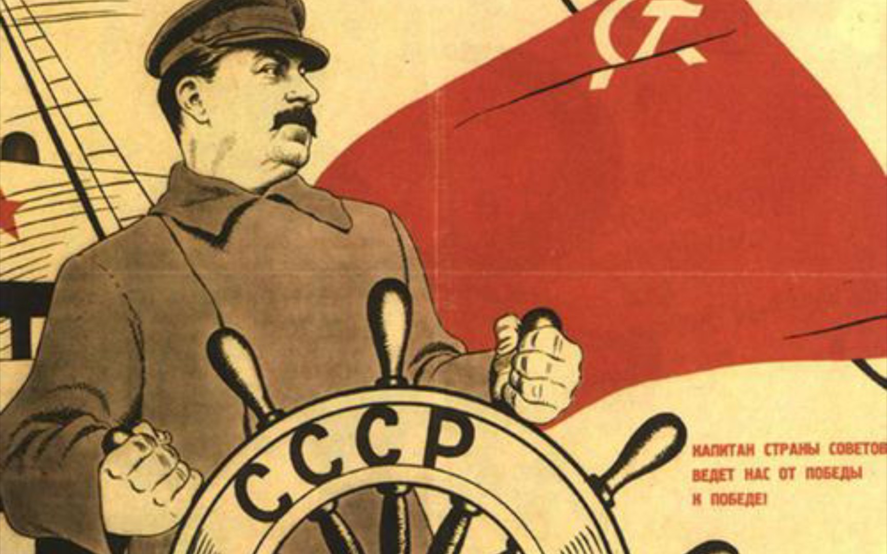 гимн СССР(牢不可破的联盟1944版)