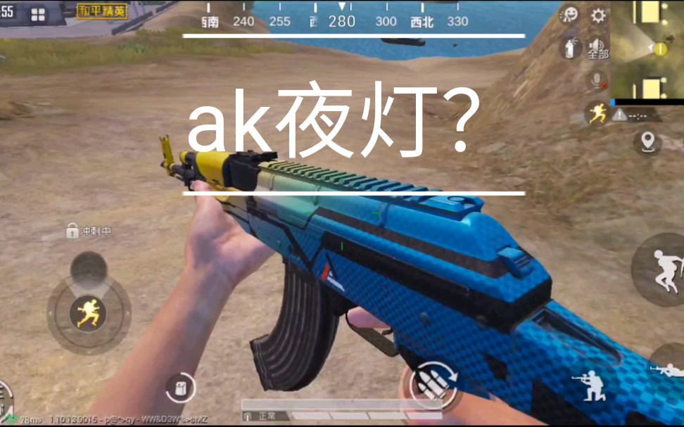 和平精英要上线ak夜灯?