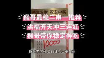 Tải video: 9月1号猴哥二串一精选出击，江源fc vs水原fc，全北现代vs首尔fc，猴哥洪福齐天冲击三连红。