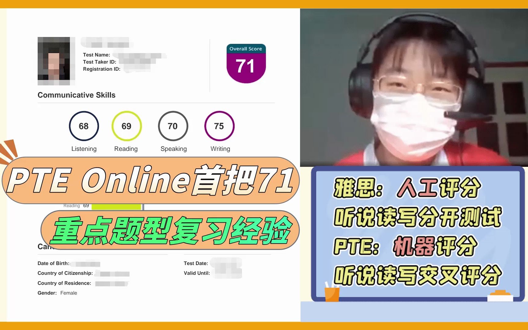 PTE Online首把71 重点题型复习经验哔哩哔哩bilibili