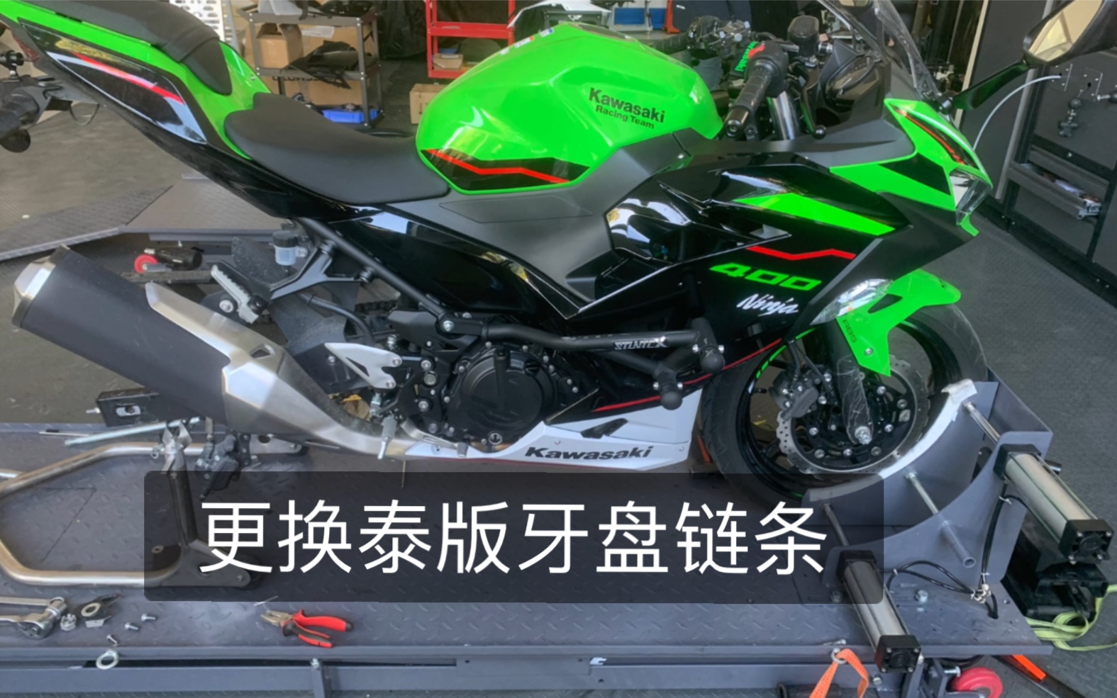 川崎ninja400改装牙盘链条半热熔轮胎哔哩哔哩bilibili