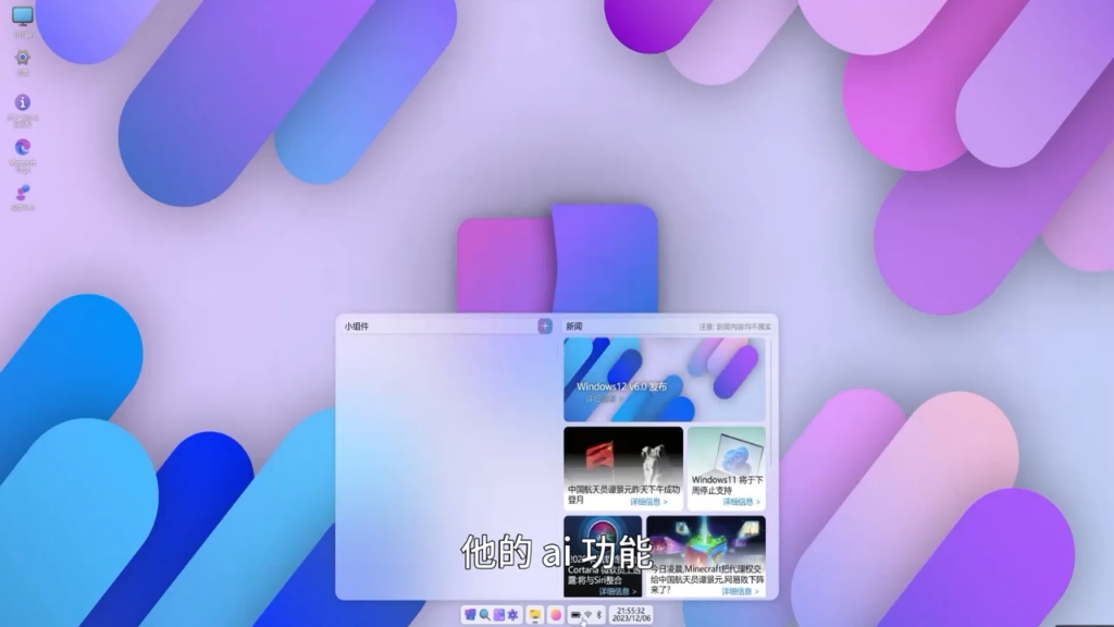 Windows12操作系统体验+全新AI功能哔哩哔哩bilibili