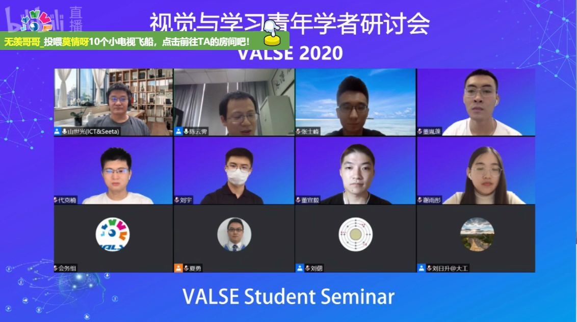 VALSE2020 Student Seminar Panel 学生研讨会圆桌会谈哔哩哔哩bilibili