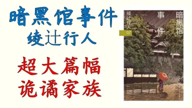 綾辻行人作品系列任選正版共17冊替身2001綾辻行人館系列10冊替身