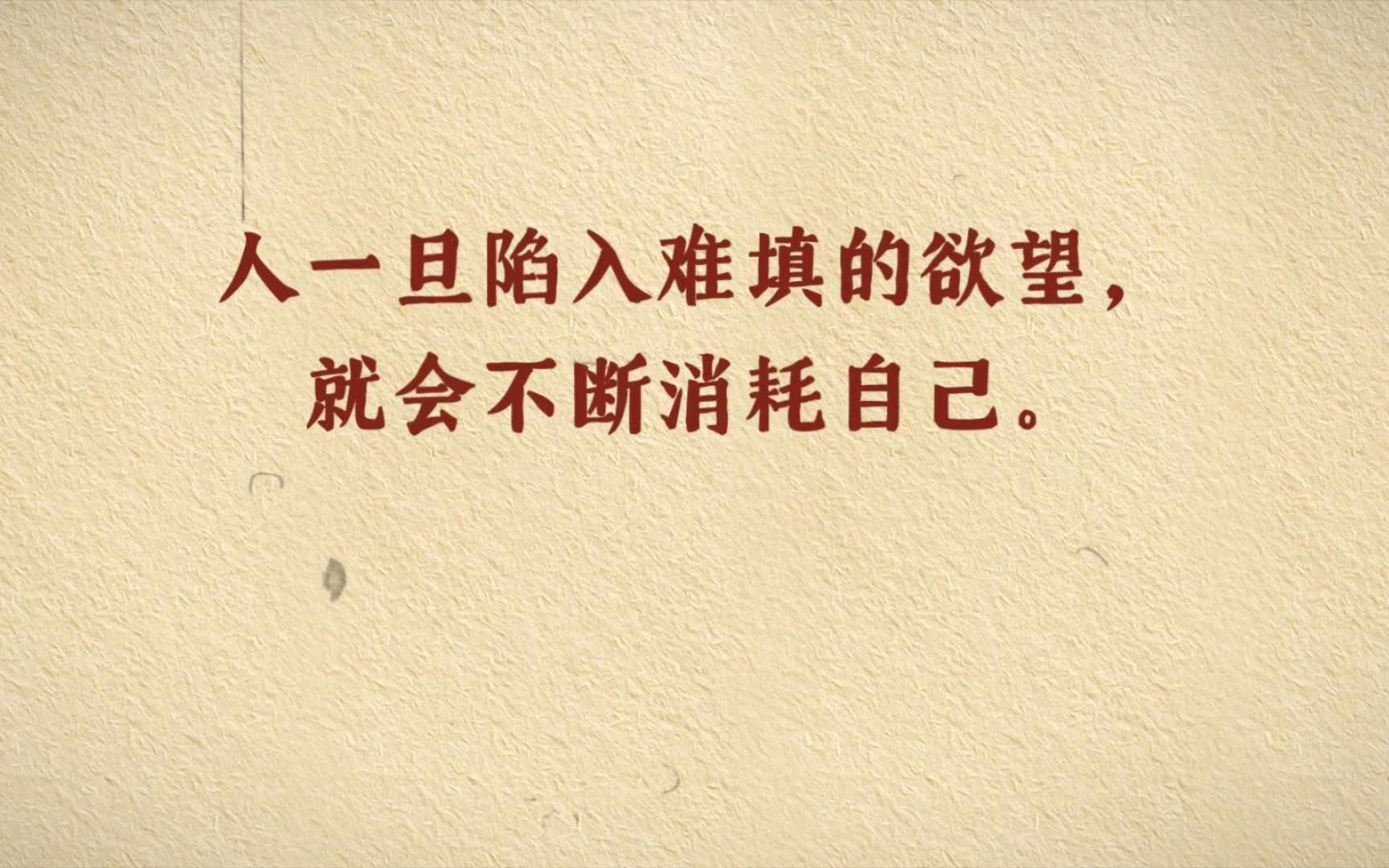 学会节制自己的欲望