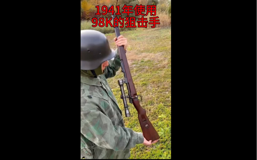 k98k:二戰德國的制式步槍,威力巨大!