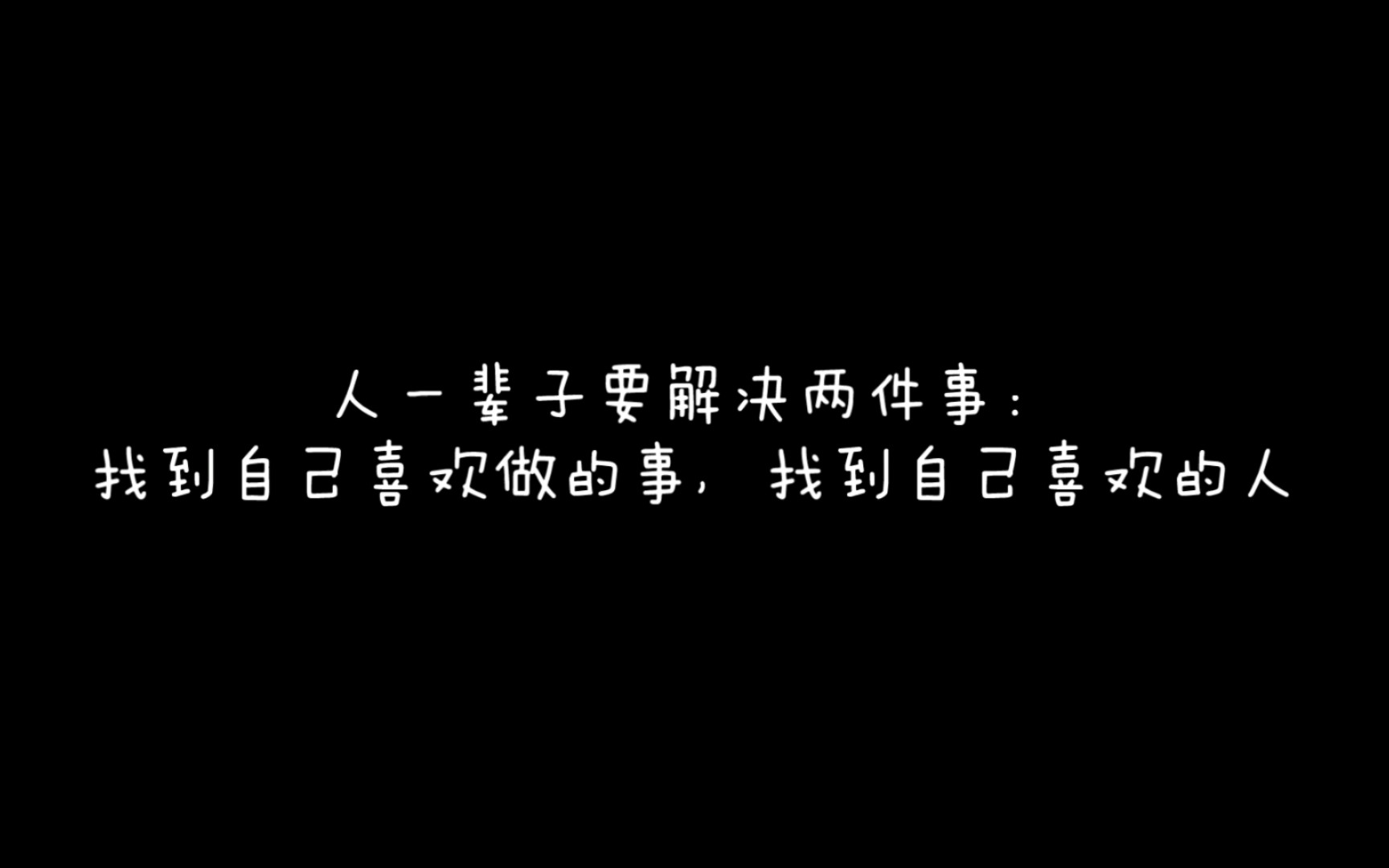 [图]爱情是稀有的，也许它永远不会发生在你身上-经典台词