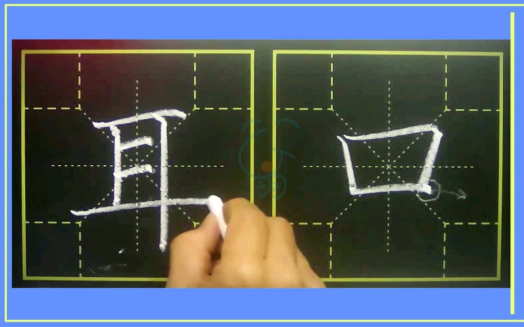 耳字笔顺笔画口诀练字笔法练字嗡嗡先生书法课堂