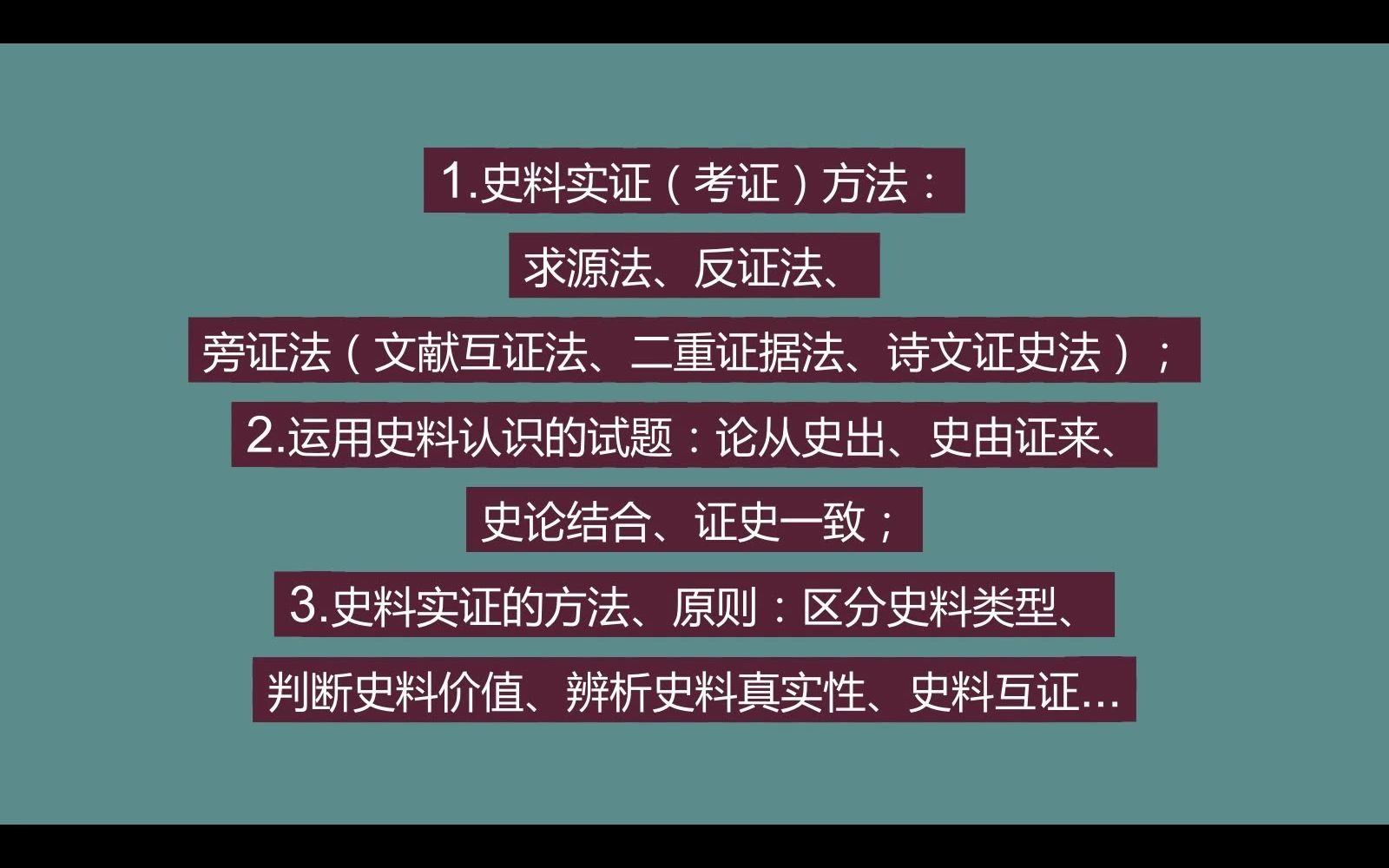 史料实证的方法、从史料得出认识类试题、史料实证的方法和原则(3.5分)哔哩哔哩bilibili