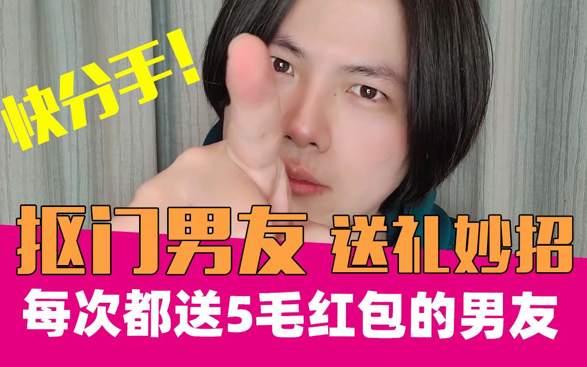 男友总发5毛红包,该分手吗?|妇女之友11哔哩哔哩bilibili