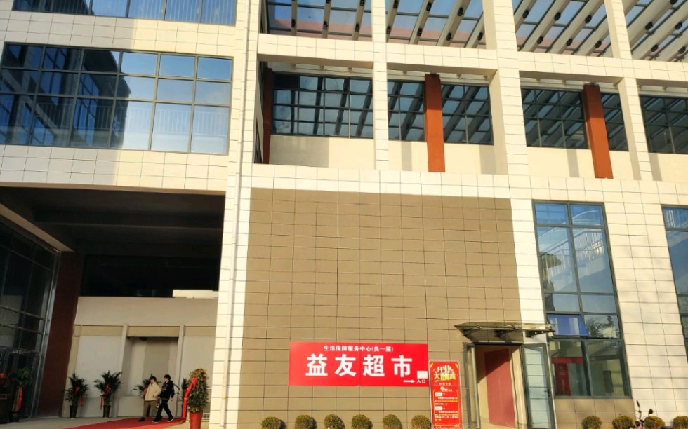 宝鸡职业技术学院新大超市哔哩哔哩bilibili