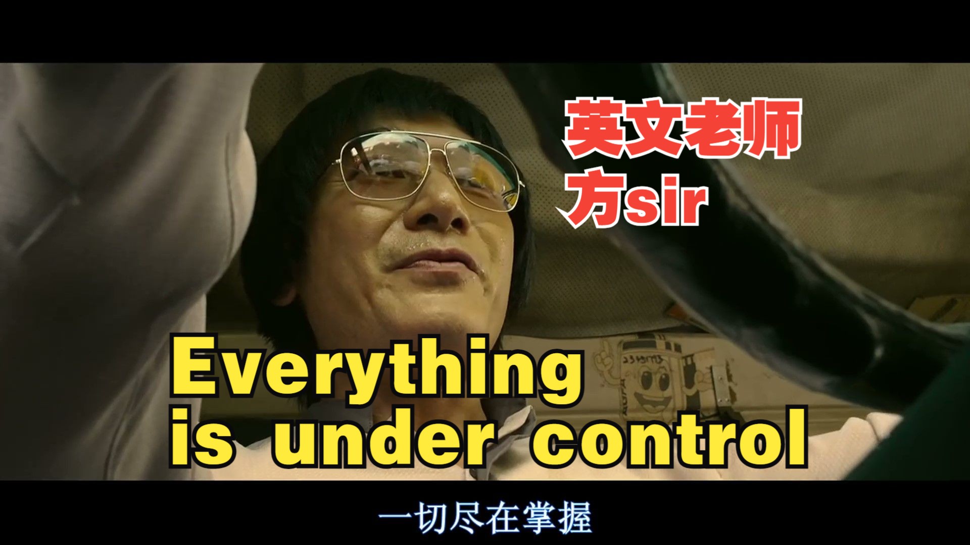 “Everything is under control!”窃听风云3粤语cut15end刘青云 古天乐 吴彦祖 方中信 曾江 吴孟达 黄磊 林家栋哔哩哔哩bilibili